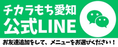LINE登録