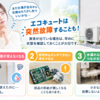 【2026年最新】エコキュート交換工事当日は何をする？立ち会い・準備・工事後の確認チェックリストをプロが解説