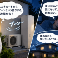 【愛知県版】エコキュートの低周波音とは？健康への影響・対策・費用を解説