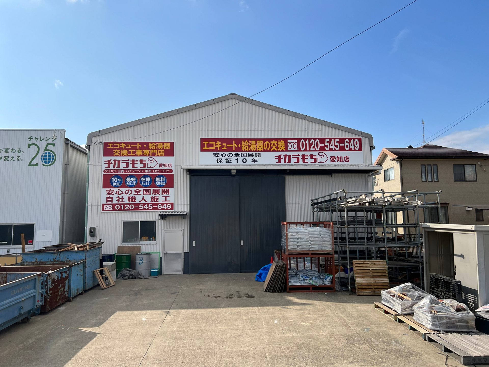 愛知店外観