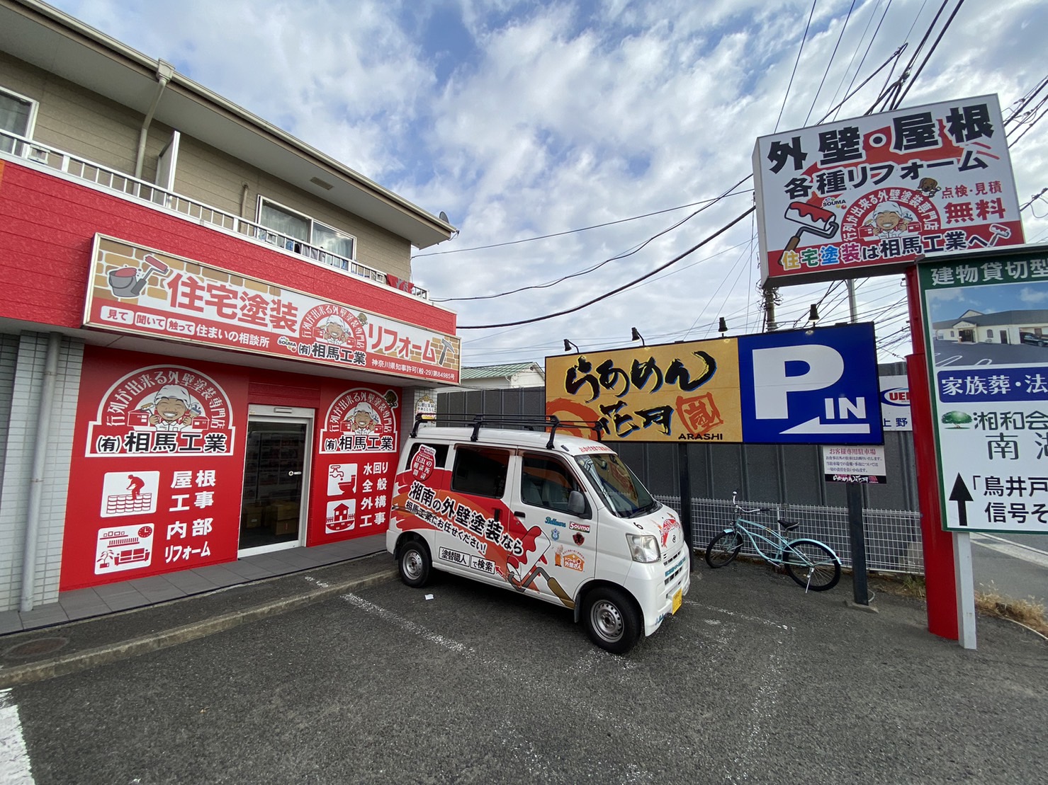 茅ケ崎店外観