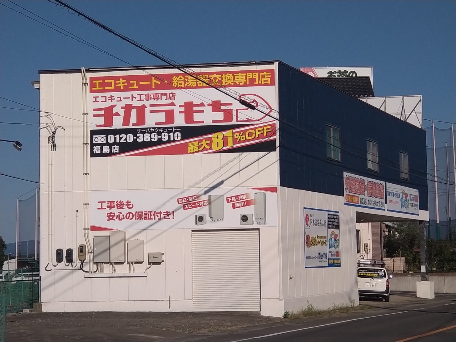 福島店外観