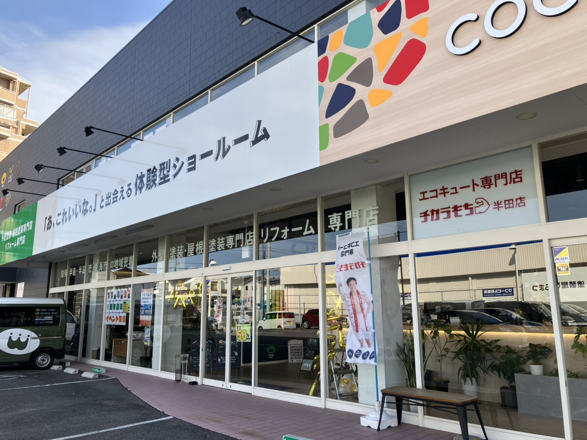 半田店外観