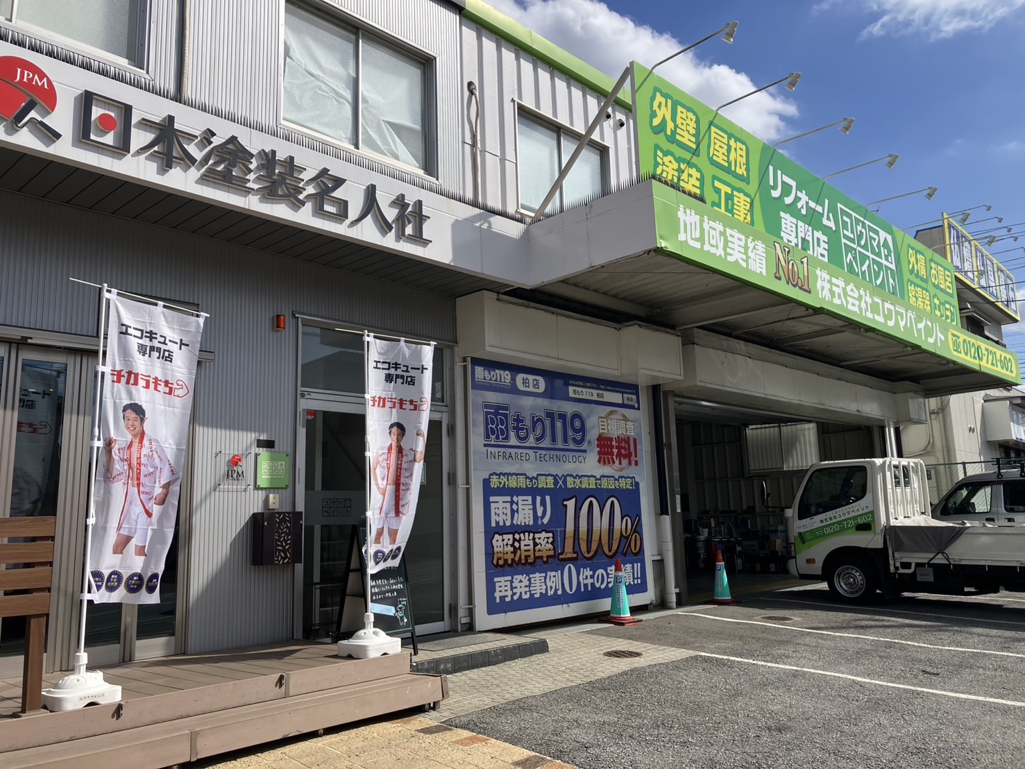 柏店外観