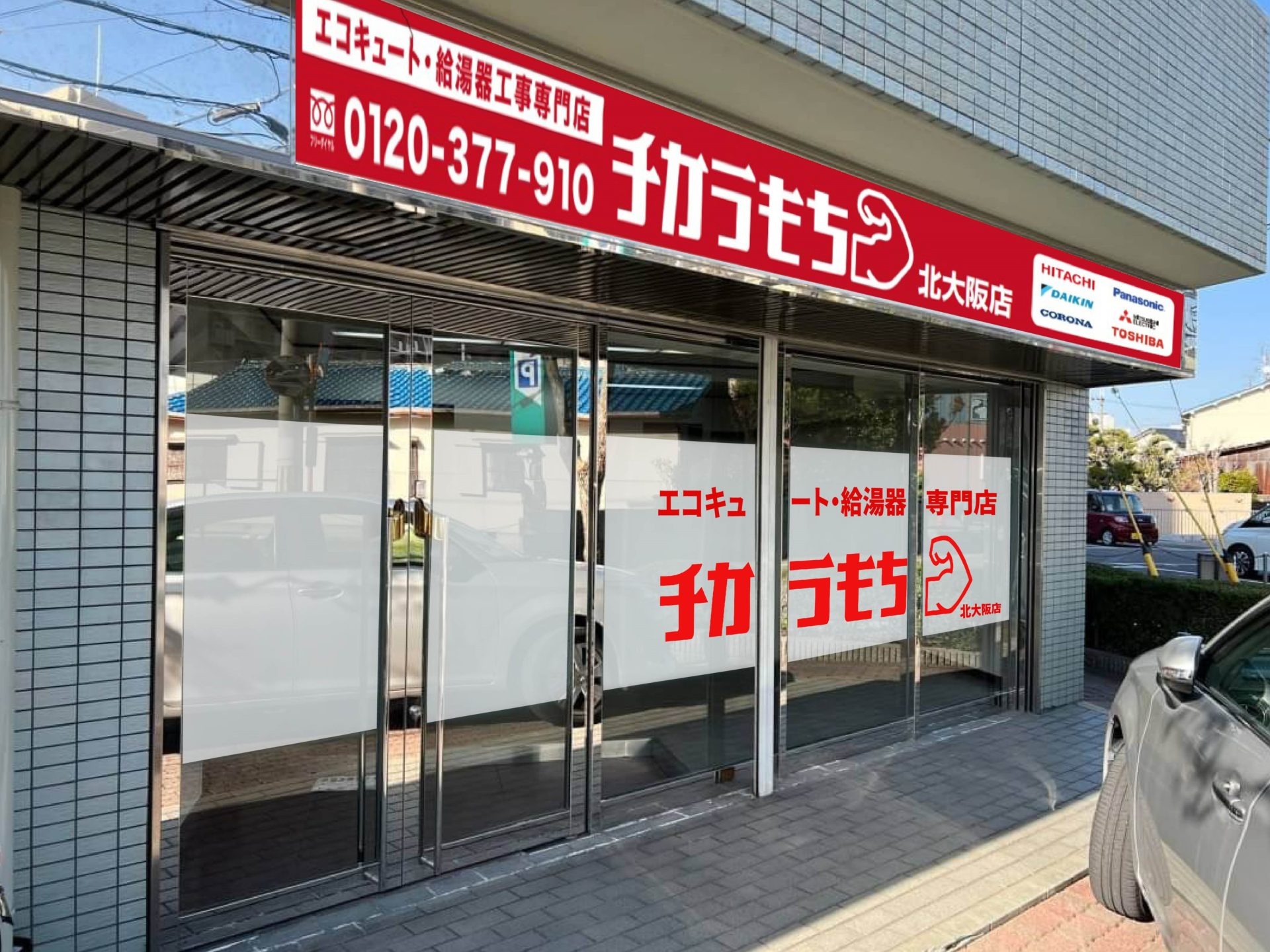 北大阪店外観
