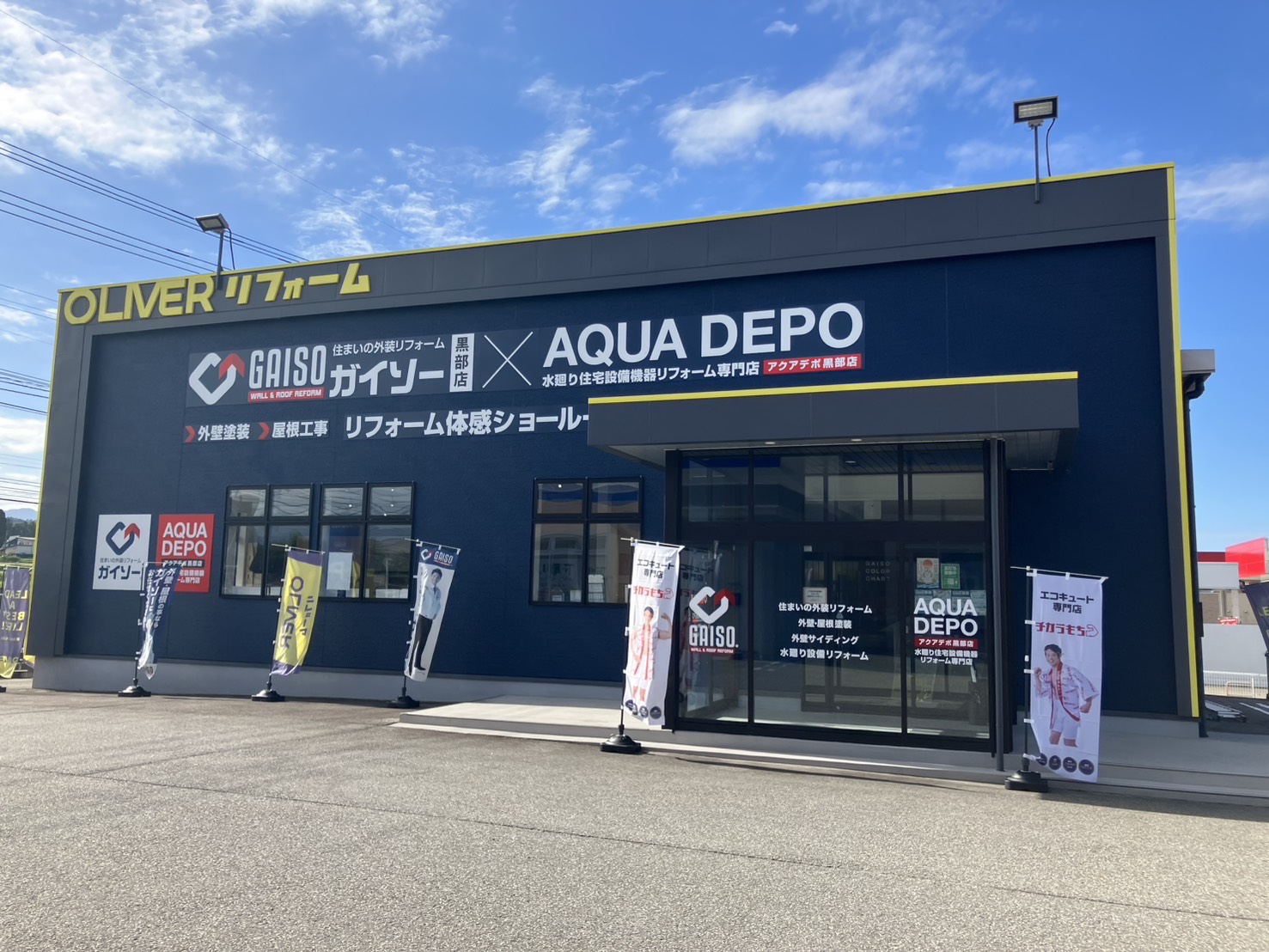 黒部店外観