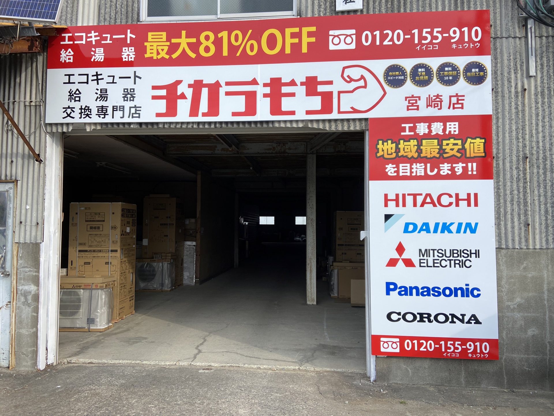 宮崎店外観