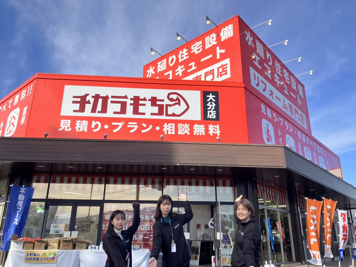 大分店外観