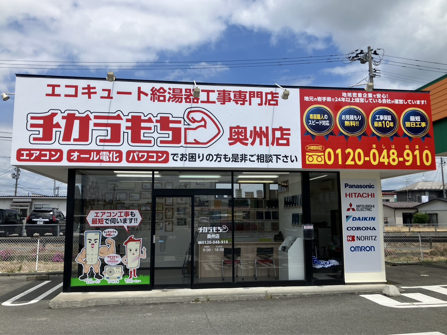 奥州店外観