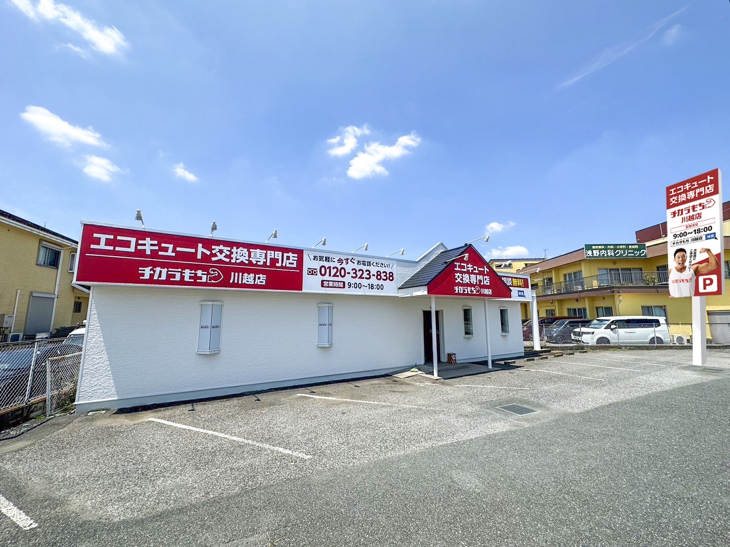 川越店外観