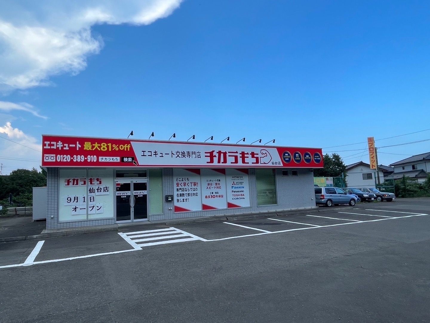 仙台店外観