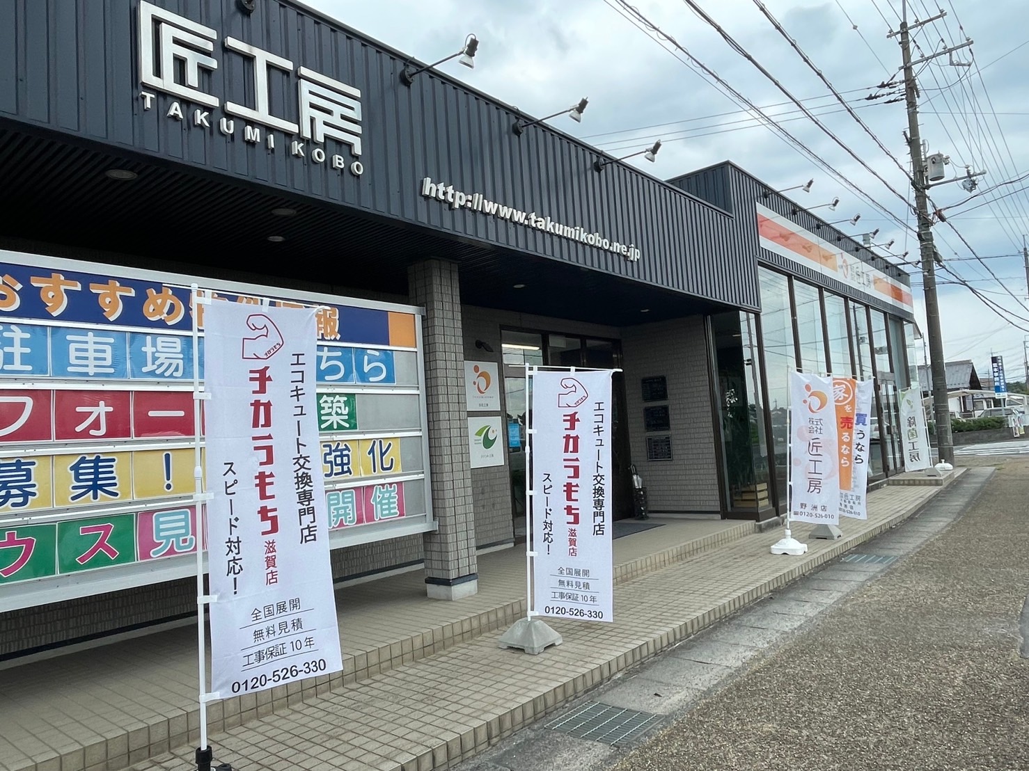 滋賀店外観