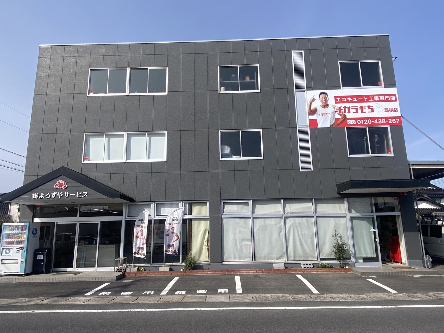 島根店外観