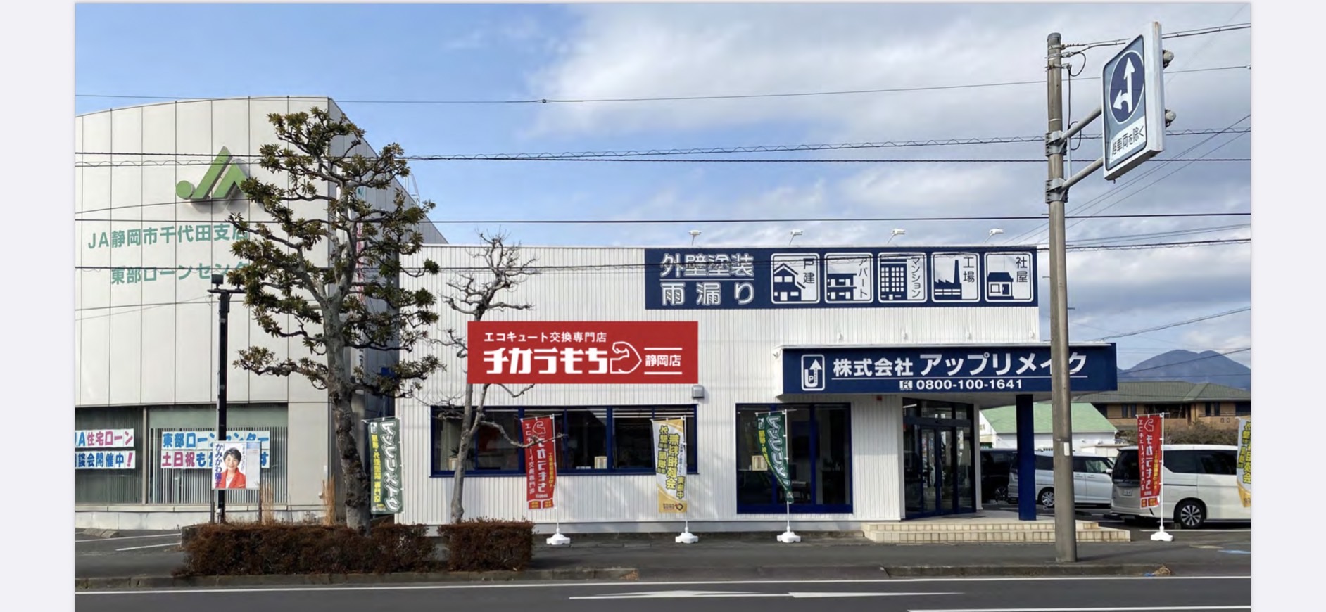 静岡店外観