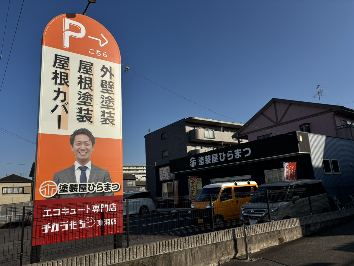東海店外観