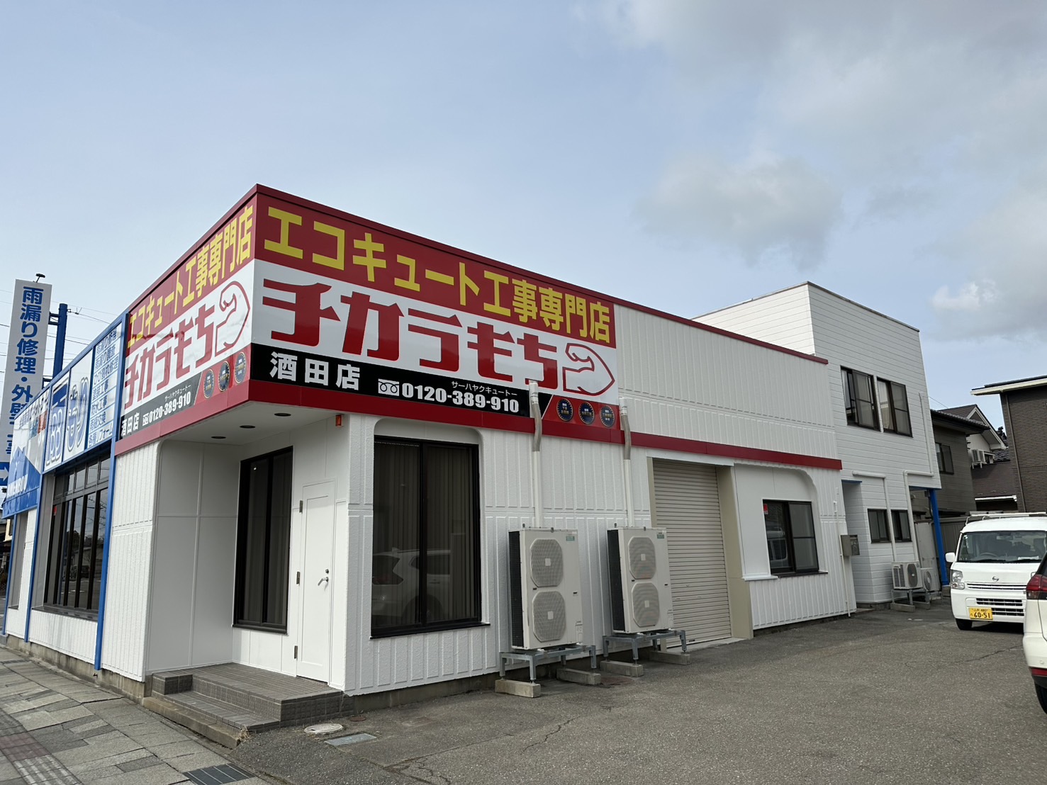酒田店外観