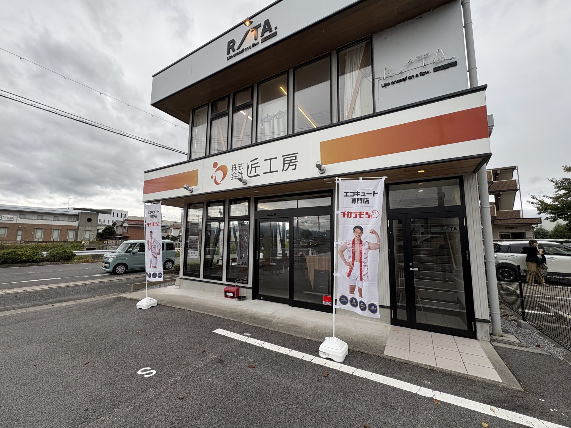 八日市店外観