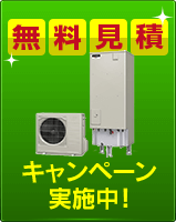 無料見積