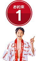 お約束1