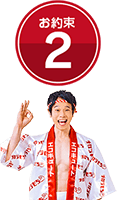 お約束2