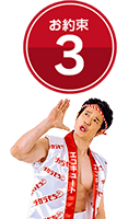 お約束3
