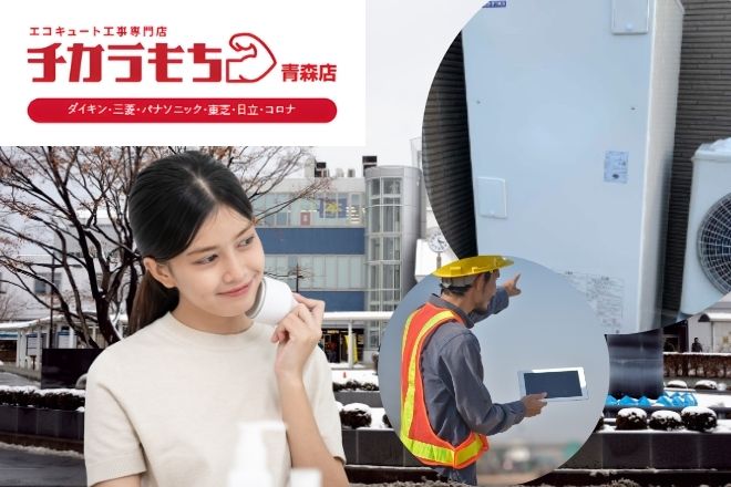 八戸市で給湯器交換するならどこがいい？費用相場と緊急時の対応まで解説