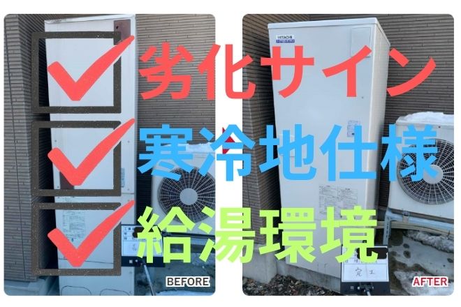 青森でエコキュート交換を検討するときに先に知っておきたいこと