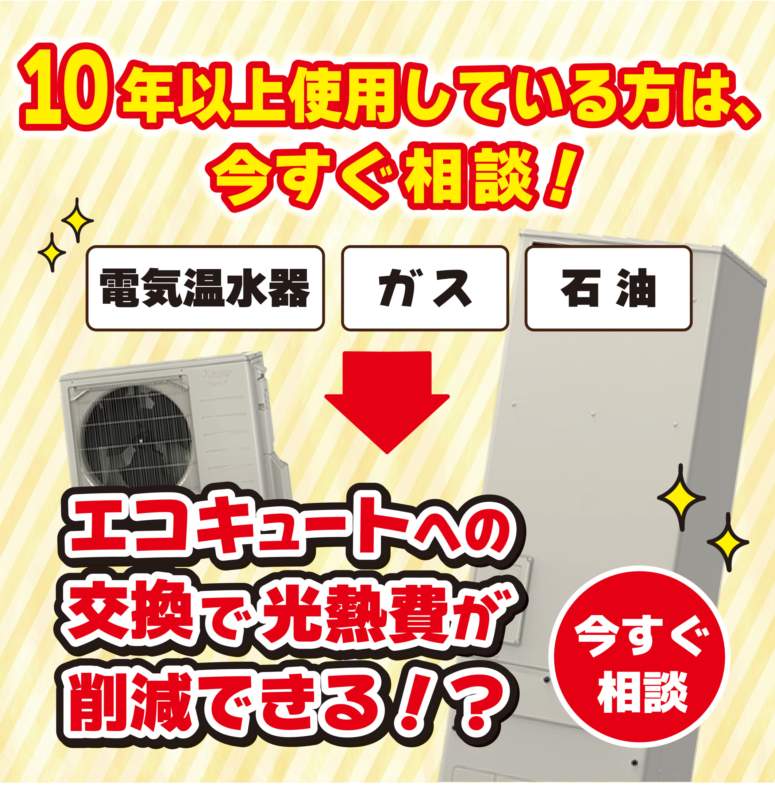 青森のエコキュート交換工事専門店【チカラもち青森店】八戸・十和田