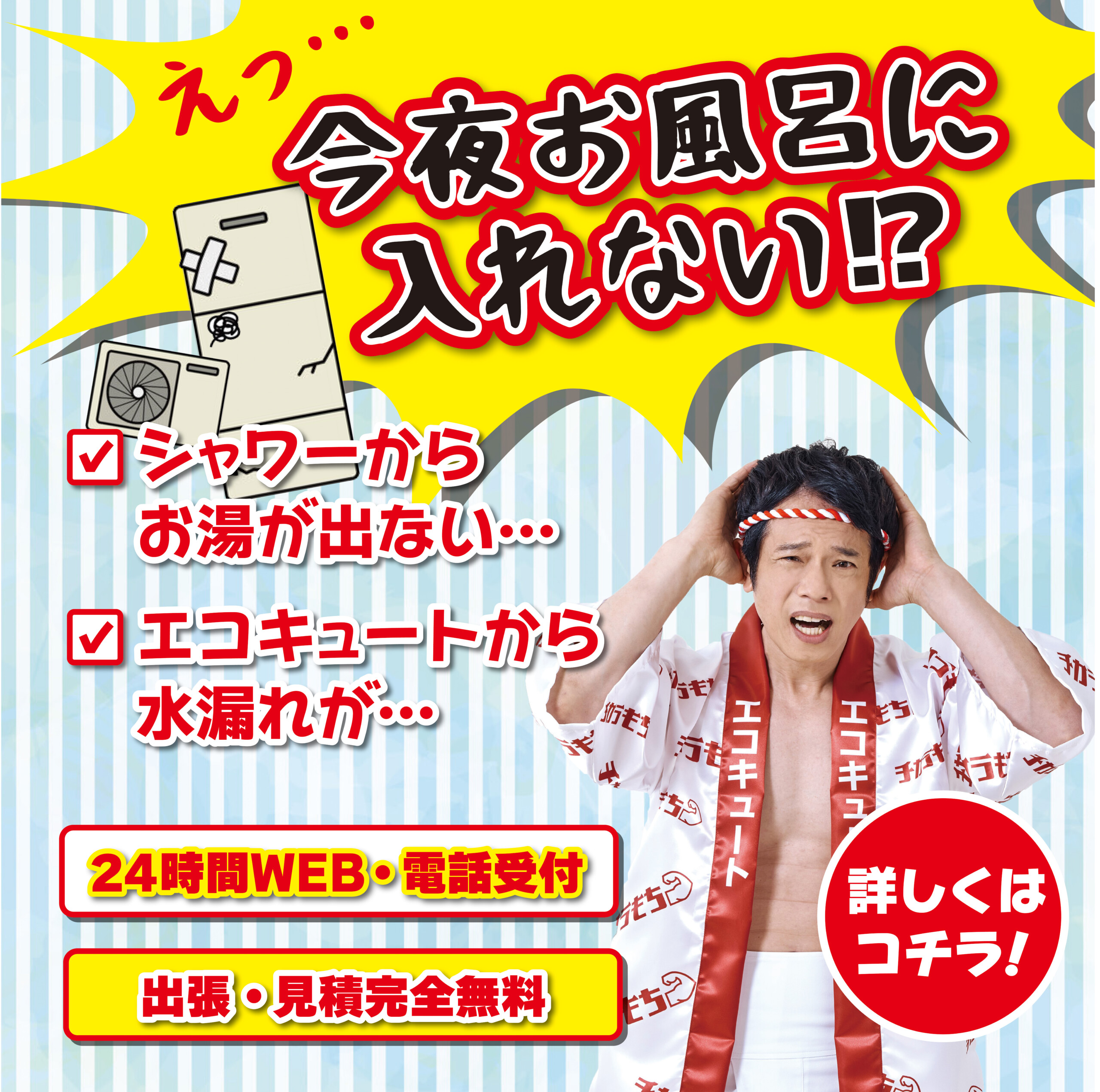 青森のエコキュート交換工事専門店【チカラもち青森店】八戸・十和田