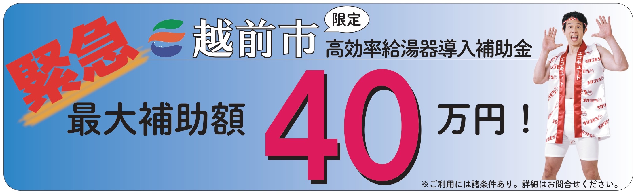 【期間限定!】エコキュートの交換で最大12万円の補助金