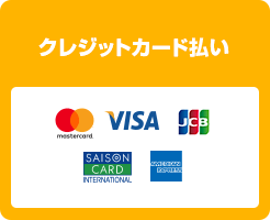 クレジットカード払い