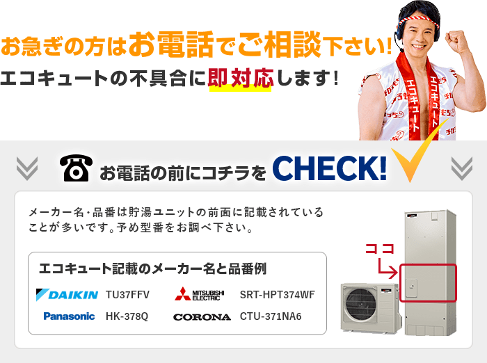 まずはお電話でご相談下さい！福井のの不具合に即対応します！
