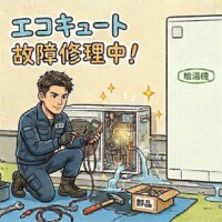 エコキュートが故障した時の確認事項と対応について