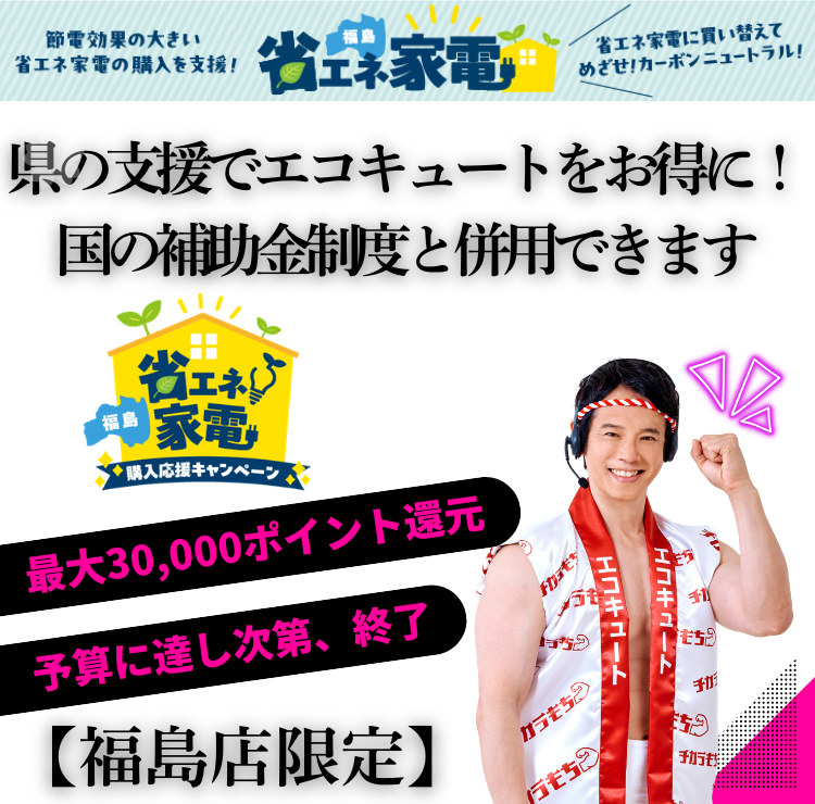 生活家電 【福島県】給湯器交換をお考えになりませんか？一