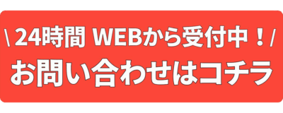 2026.7.5　お問い合わせバナー