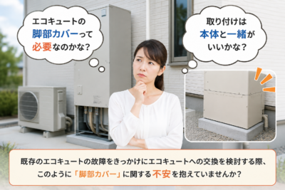 脚部カバー　コラム用