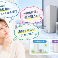 【2026年最新】岐阜県で寒冷地仕様のエコキュートは必要？凍結対策と選び方をプロが解説【岐阜県版】