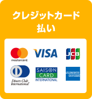 クレジットカード払い