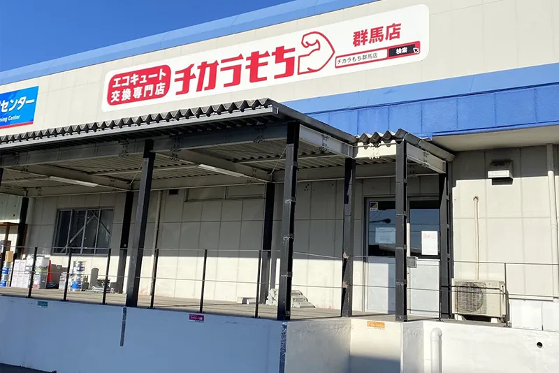 チカラもち群馬店・ミヤケンスタッフー同