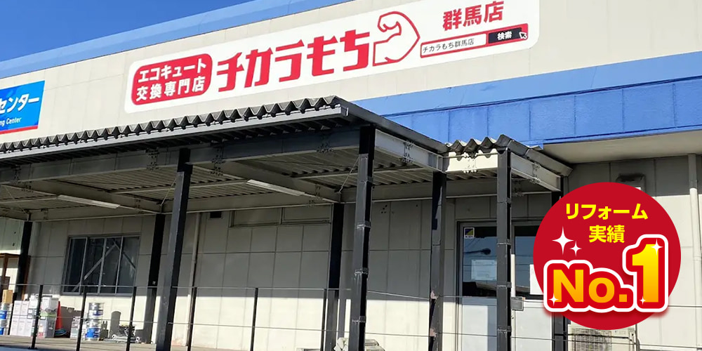 店舗外観 リフォーム実績ナンバーワン