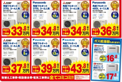 群馬県で10年以上エコキュート使用中の方必見！！在庫処分SALEのご案内