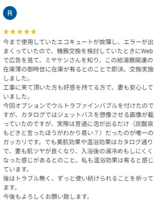 チカラもち群馬 クチコミ R様