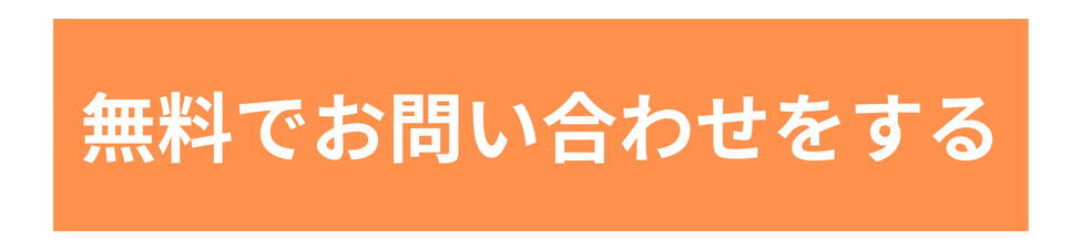 問い合わせ ちからもち エコキュート