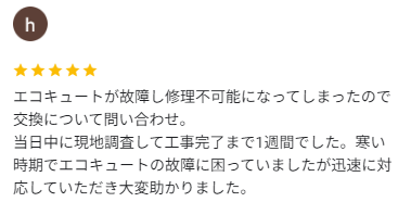 群馬県 エコキュート 前橋 ミヤケン