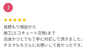 群馬県 エコキュート 前橋 ミヤケン