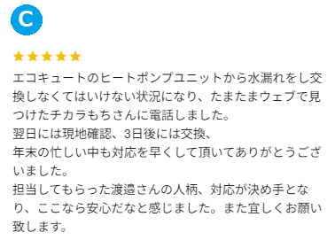 群馬県 エコキュート 前橋 ミヤケン