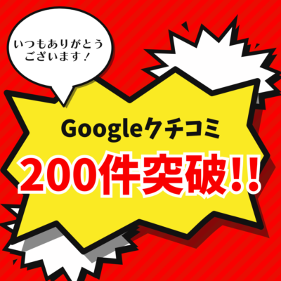 チカラもち群馬店のクチコミを紹介！クチコミ数累計200件！！