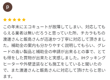 群馬県 エコキュート 前橋 ミヤケン
