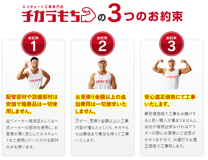 チカラもちのお約束