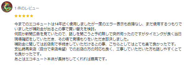チカラもち群馬クチコミ①